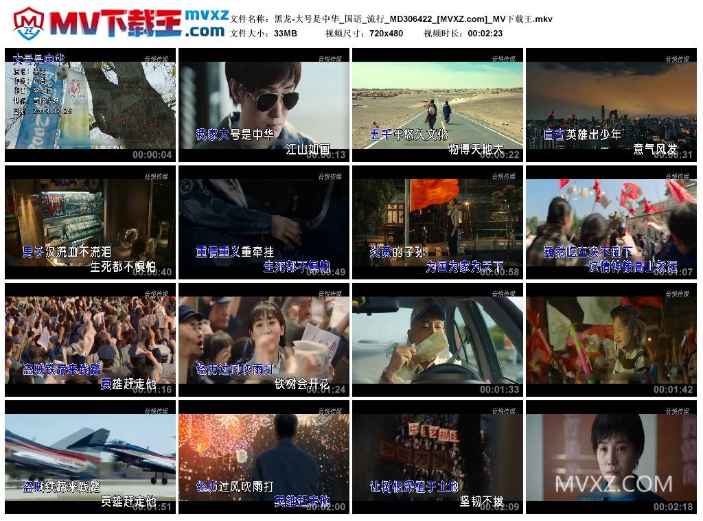 黑龙-大号是中华_国语_流行_MD306422